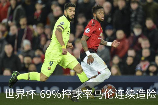 世界杯-69%控球率马伦连续造险 荷兰半场暂0-0平日本