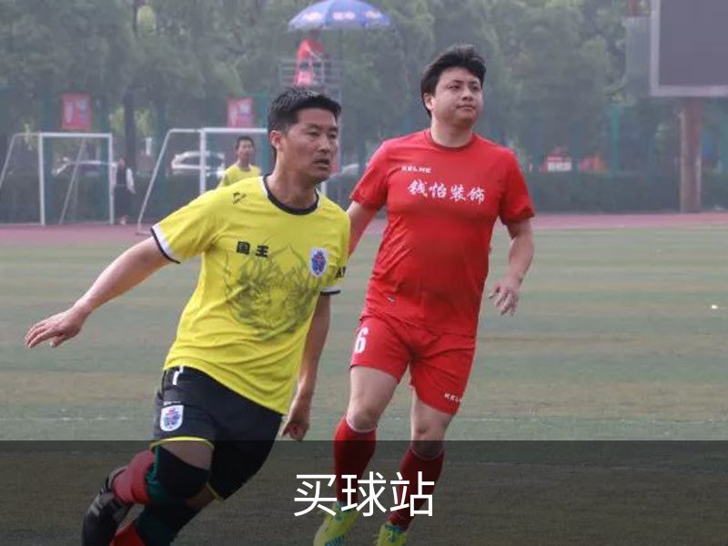 走进买球站